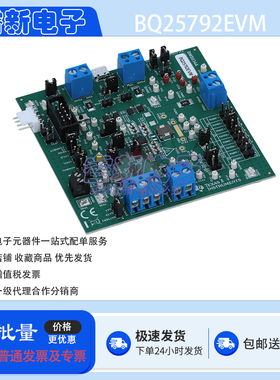 原装 BQ25792EVM I2C 控制 5A 1-4 节电池降压/升压充电器评估板