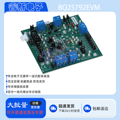 原装 BQ25792EVM I2C 控制 5A 1-4 节电池降压/升压充电器评估板