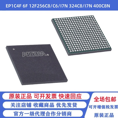 全新原装 EP1C4F 6F 12F256C8/C6/I7N 324C8/I7N 400C8N 编程芯片