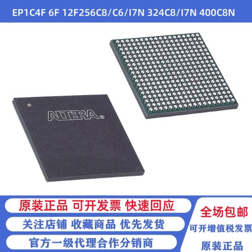 全新原装 EP1C4F 6F 12F256C8/C6/I7N 324C8/I7N 400C8N 编程芯片