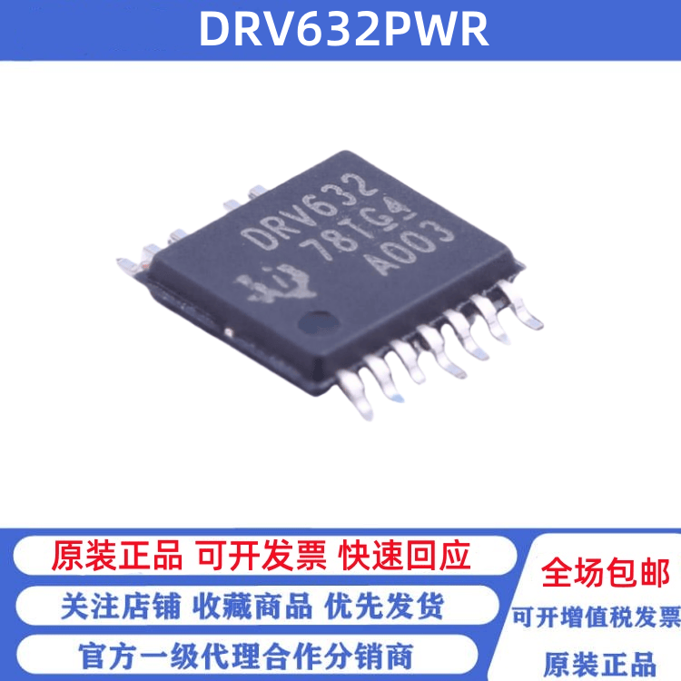 全新 DRV632PWR 丝印DRV632 贴片TSSOP-14 音频接口芯片