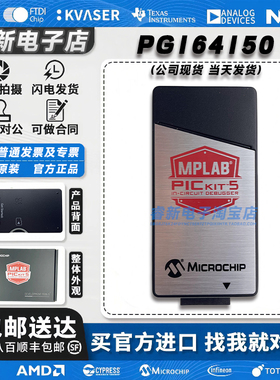 现货 MPLAB PICkit 5 在线调试器 PG164150 SAM 下载器编程烧录器