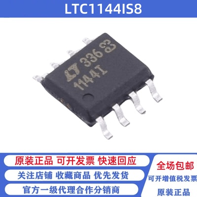 全新原装 LTC1144IS8 丝印1144I 贴片SOP-8 开关电容电压转换器