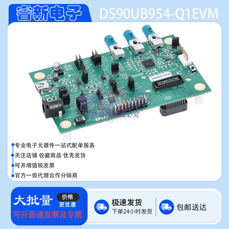 DS90UB954-Q1EVM 评估模块 FPD-link III 摄像头解串器 TI开发板