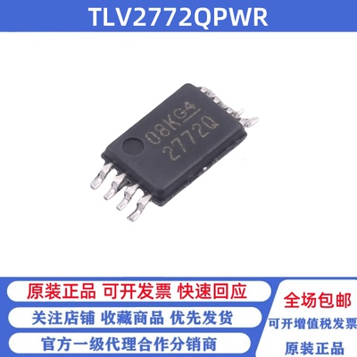 全新原装 TLV2772QPWR 丝印2772Q TSSOP8 双路运算放大器芯片