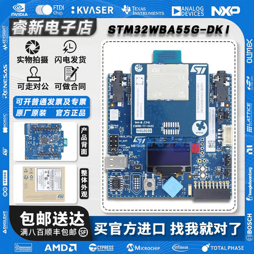 现货当天发 STM32WBA55G-DK1 开发板 采用 STM32WBA55CGU6 音频