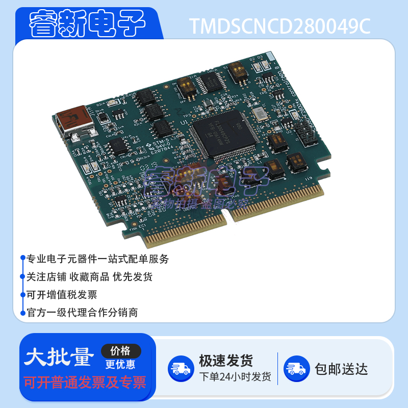 TMDSCNCD280049C TMD280049C C2000™ MCU controlCARD 评估模块