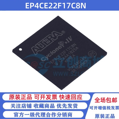 全新原装 EP4CE22F17C8N FBGA-256 FPGA可编程门阵列芯片IC