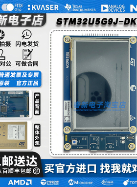 现货 STM32U5G9J-DK2 STM32U5G9ZJT6Q 微控制器 Discovery 开发板