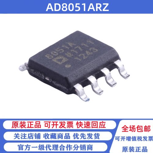 全新原装 AD8051ARZ 丝印AD8051A 贴片SOP-8 运算放大器芯片
