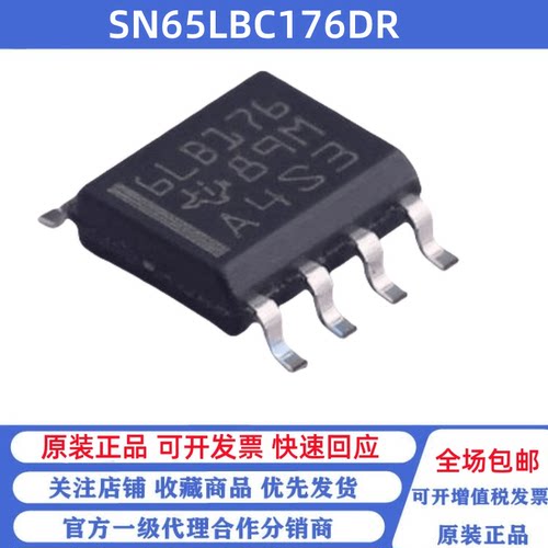全新原装 SN65LBC176DR 丝印6LB176 贴片SOP-8 差分总线收发器