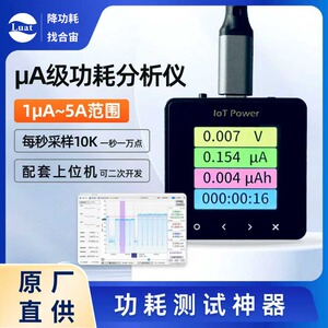 现货直拍 合宙Air9000系列功耗测试仪 纳安级测流 上位机波形展示