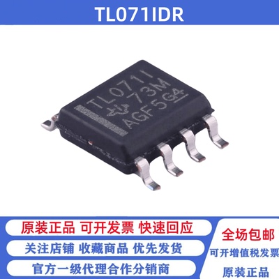 全新原装 TL071IDR 丝印TL071I SOP-8 贴片 FET输入运放芯片