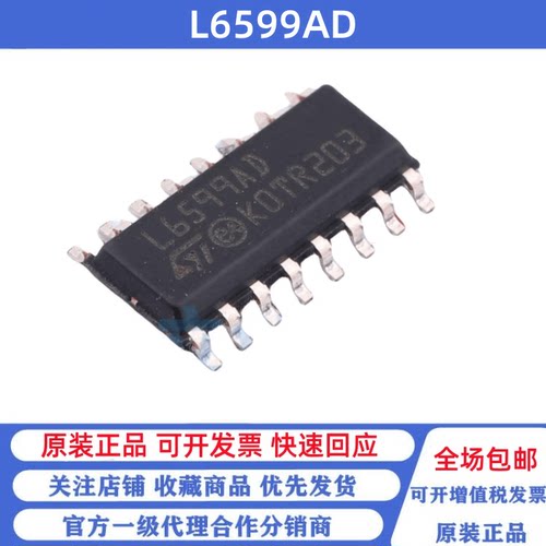 全新原装 L6599ADTR 丝印L6599AD 贴片SOP-16 AC-DC控制器和稳压