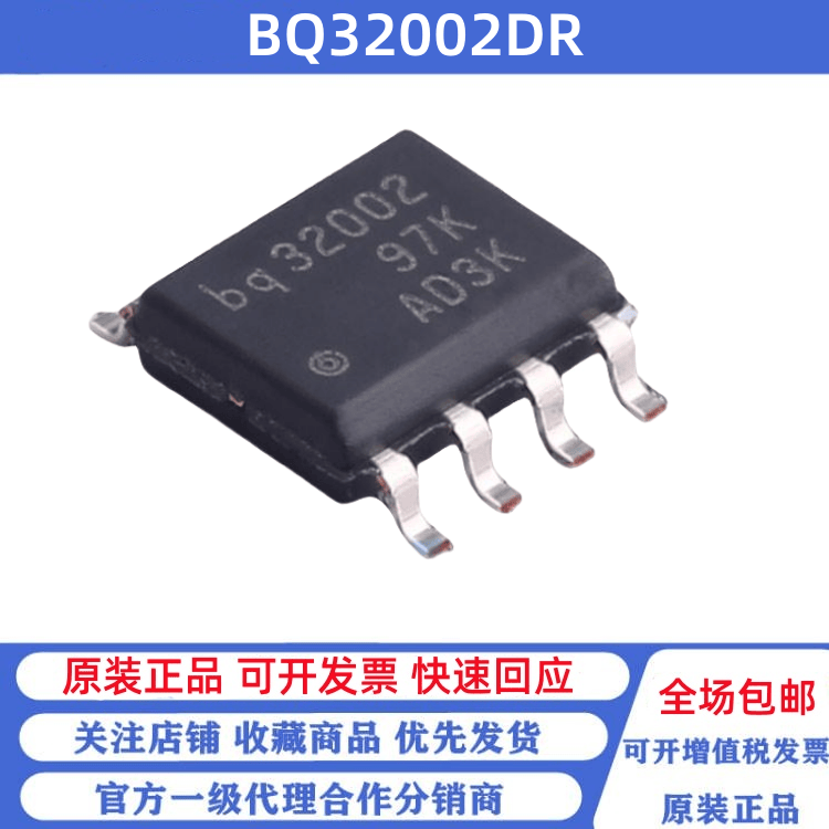全新原装 BQ32002DR  丝印32002 贴片SOP8 电源的实时时钟 (RTC)