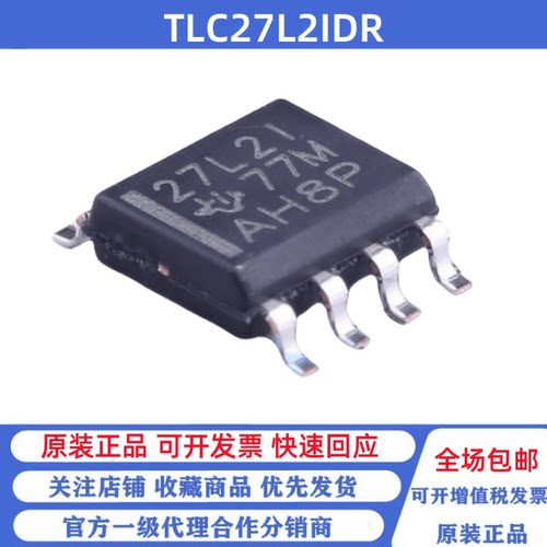 全新原装 TLC27L2IDR 丝印27L2I 贴片SOP-8 双通道运算放大器