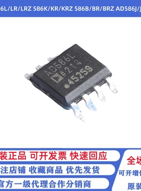 全新原装 AD586LRZ/BRZ/JRZ/KRZ SOP-8 高精度5 V基准电压源