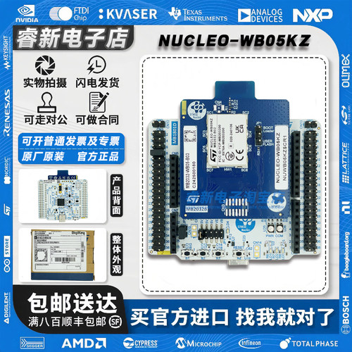 现货 NUCLEO-WB05KZ 开发套件 STM32WB05KZ 微控制器 蓝牙 低功耗