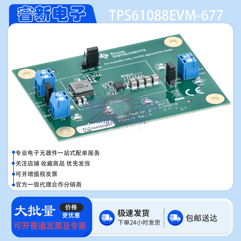 TI原装 TPS61088EVM-677 开发板 TPS61088-PWR677 评估模块