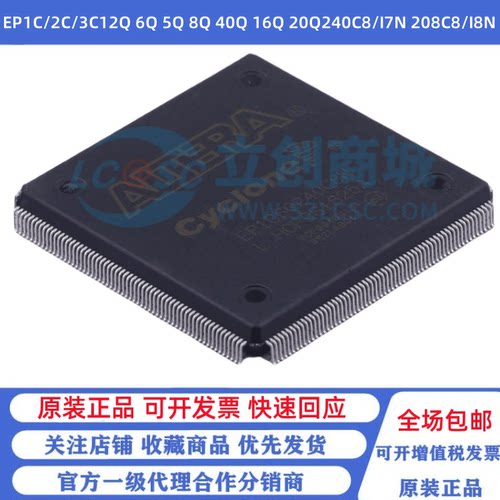 原装EP1C/2C/3C12Q 6Q 5Q 8Q 40Q 16Q 20Q240C8/I7N 208C8/I8N