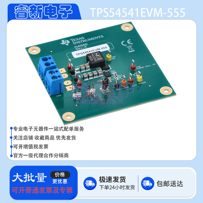 TI原装 TPS54541EVM-555 EVAL MOD DC-DC 降压转换器评估模块
