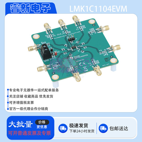 TI原装 LMK1C1104EVM 开发板 LMK1C1104 风扇输出缓冲器评估模块