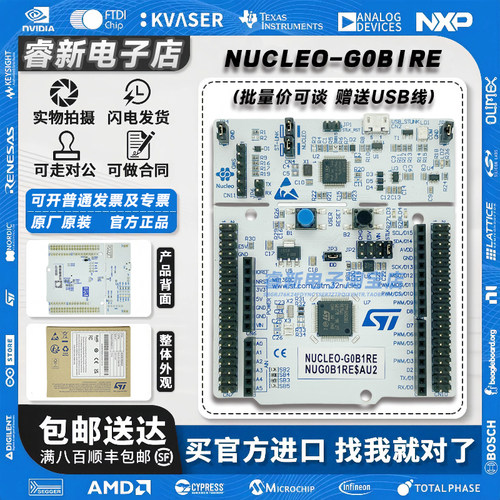 现货 NUCLEO-G0B1RE STM32G0B1RET6 微控制器 Nucleo-64 开发板