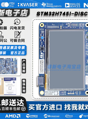 现货STM32H745I-DISCO 开发板 STM32H745XIH6 探测套件 Discovery