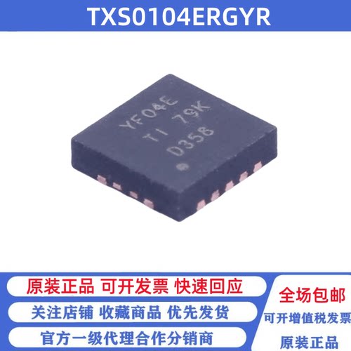 全新原装 TXS0104ERGYR 丝印YF04E 贴片VQFN14 电压转换器芯片