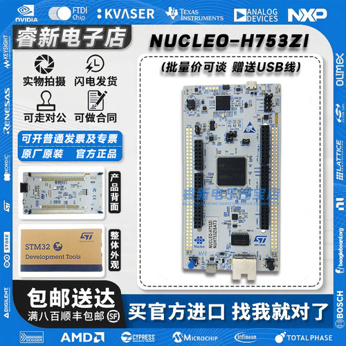 现货 NUCLEO-H753ZI STM32H753ZIT6 MCU单片机 Nucleo-144 开发板