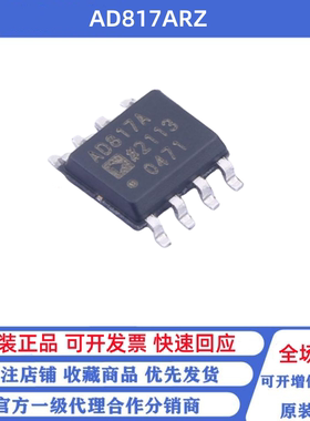 全新原装 AD817ARZ SOP-8 AD817AR 丝印AD817A 单路运算放大器