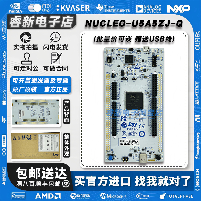 现货 NUCLEO-U5A5ZJ-Q STM32U5A5ZJ 微控制器 Nucleo-144 开发板