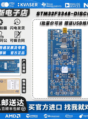 现货 STM32F3348-DISCO 开发板 STM32F334C8T6微控制器 探索套件