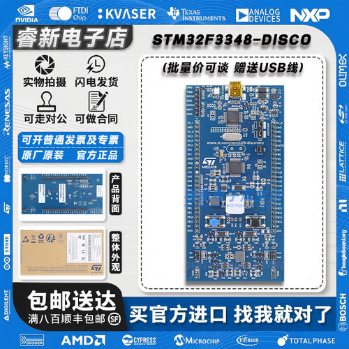 现货 STM32F3348-DISCO 开发板 STM32F334C8T6微控制器 探索套件