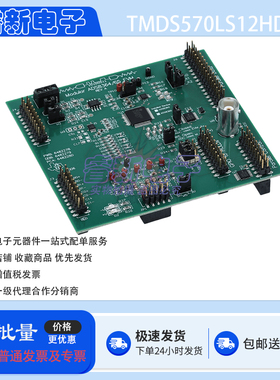 原装 TMDS570LS12HDK 开发板 Hercules TMS570LS12x/11x 评估模板