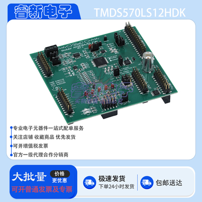 原装 TMDS570LS12HDK 开发板 Hercules TMS570LS12x/11x 评估模板