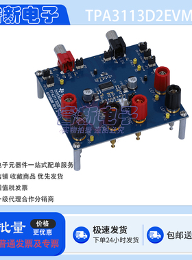 TPA3113D2EVM 立体声桥接式扬声器 D类音频功率放大器评估模块