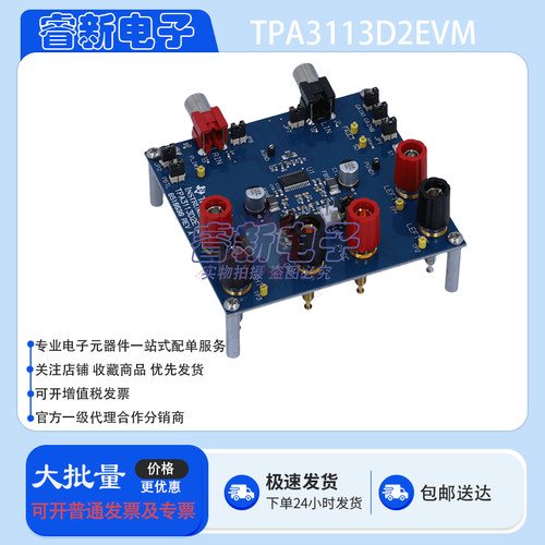 TPA3113D2EVM 立体声桥接式扬声器 D类音频功率放大器评估模块