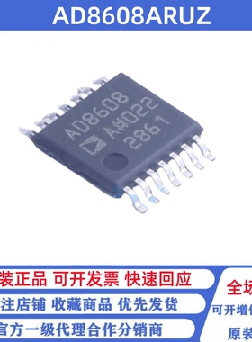 全新原装 AD8608ARUZ 丝印AD8608A TSSOP-14 四通道运算放大器
