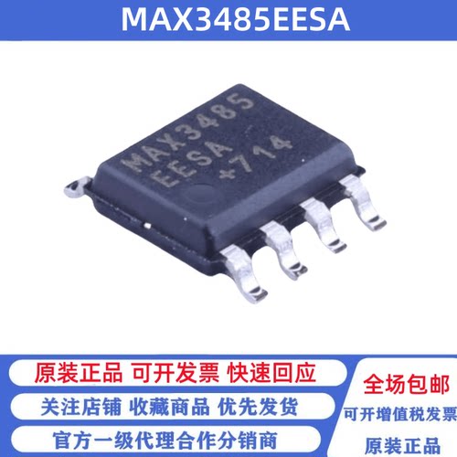 全新原装 MAX3485EESA+T 丝印MAX3485EESA SOP-8 收发器驱动芯片