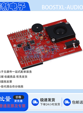 原装 BOOSTXL-AUDIO 开发板 音频信号处理 BoosterPack 评估套件