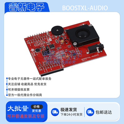 原装 BOOSTXL-AUDIO 开发板 音频信号处理 BoosterPack 评估套件