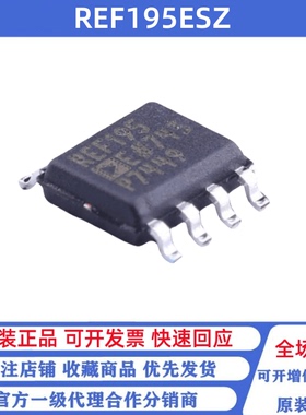 全新原装 REF195ESZ 丝印REF195E 贴片SOP-8 电压基准芯片