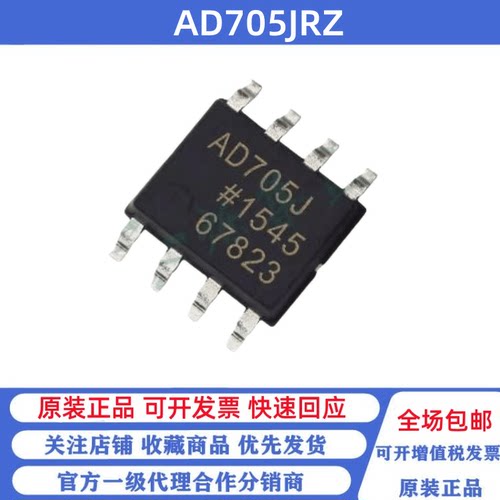 全新原装 AD705JRZ 丝印AD705J SOP-8 贴片 双通道运算放大器芯片
