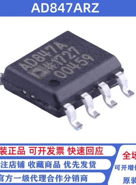 全新原装 AD847ARZ 丝印AD847A 贴片SOP-8 50MHz运算放大器芯片