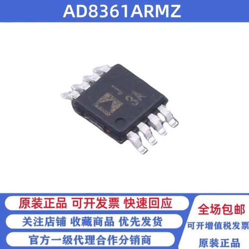 全新原装 AD8361ARMZ MSOP-8 AD8361ARM 丝印J3A 射频检测器芯片