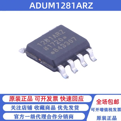 全新原装 ADUM1281ARZ-REEL7 丝印1281ARZ SOP8 数模转换器