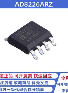 全新原装 AD8226ARZ AD8226AR SOP-8 贴片 单路仪表放大器芯片