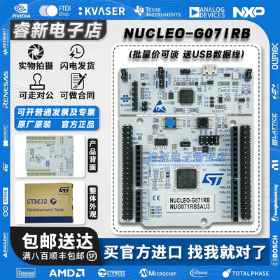 ST批量可谈NUCLEO-G071RB开发板