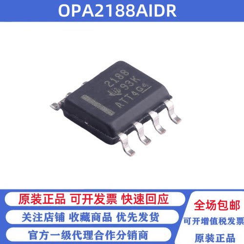 全新原装 OPA2188AIDR OPA2188AID 丝印2188 SOP-8 精密放大器